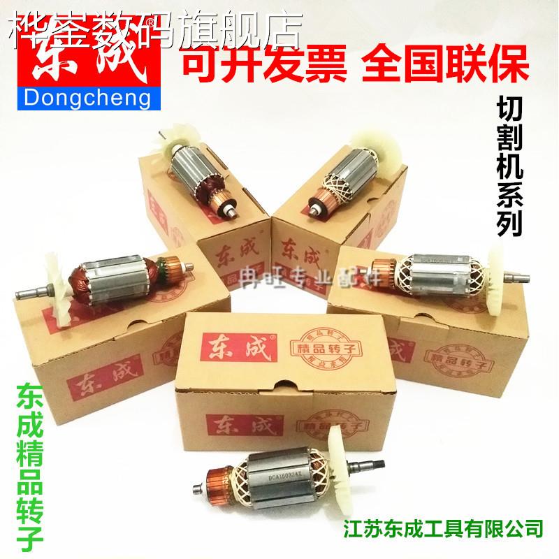 桦崟适用于东成东强DCA大理石云石切割机转子定子FF-110/02-110/0
