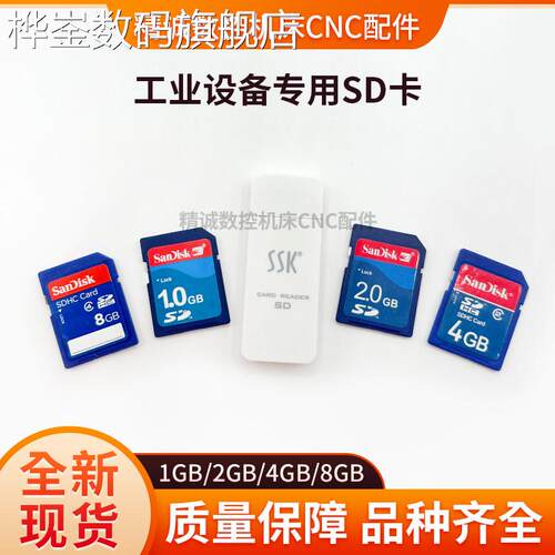 桦崟适用于全新现货三菱M80系统数控机床SD卡1GB/2GB/4GB/8GB/读