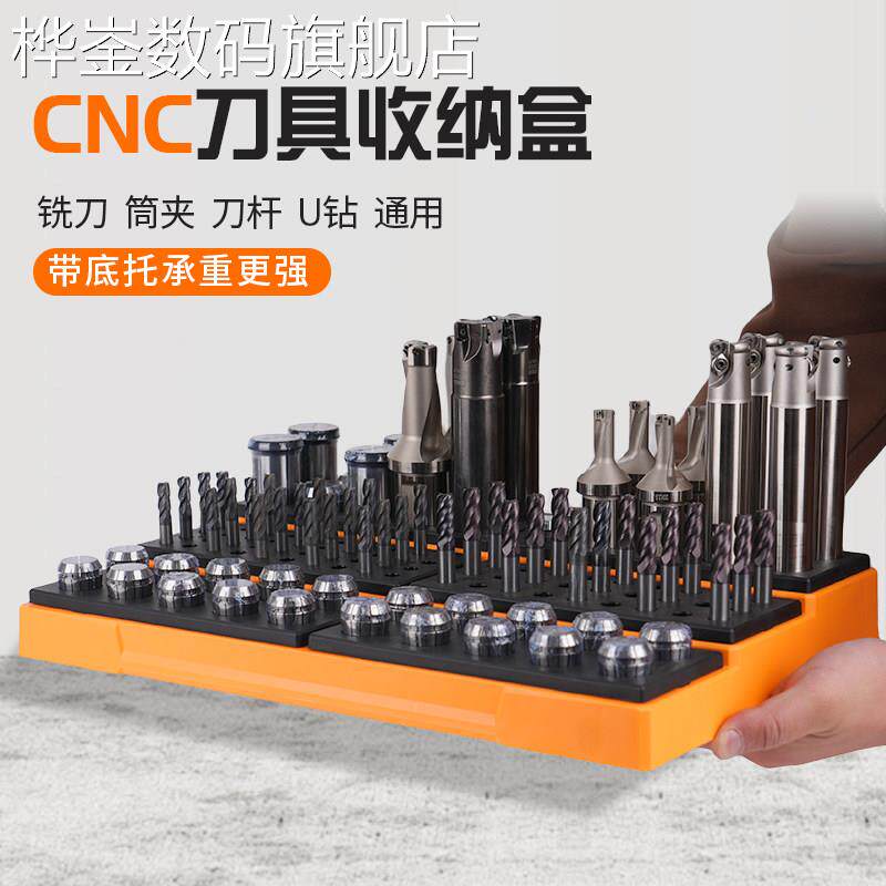 桦崟适用于cnc数控刀具收纳盒铣刀收纳盒er筒夹收纳盒车刀杆收纳