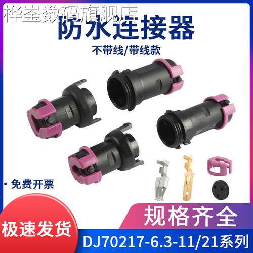 桦崟适用于DJ70310/70217-6.3-11/21雾灯插头圆形连接器照灯接插