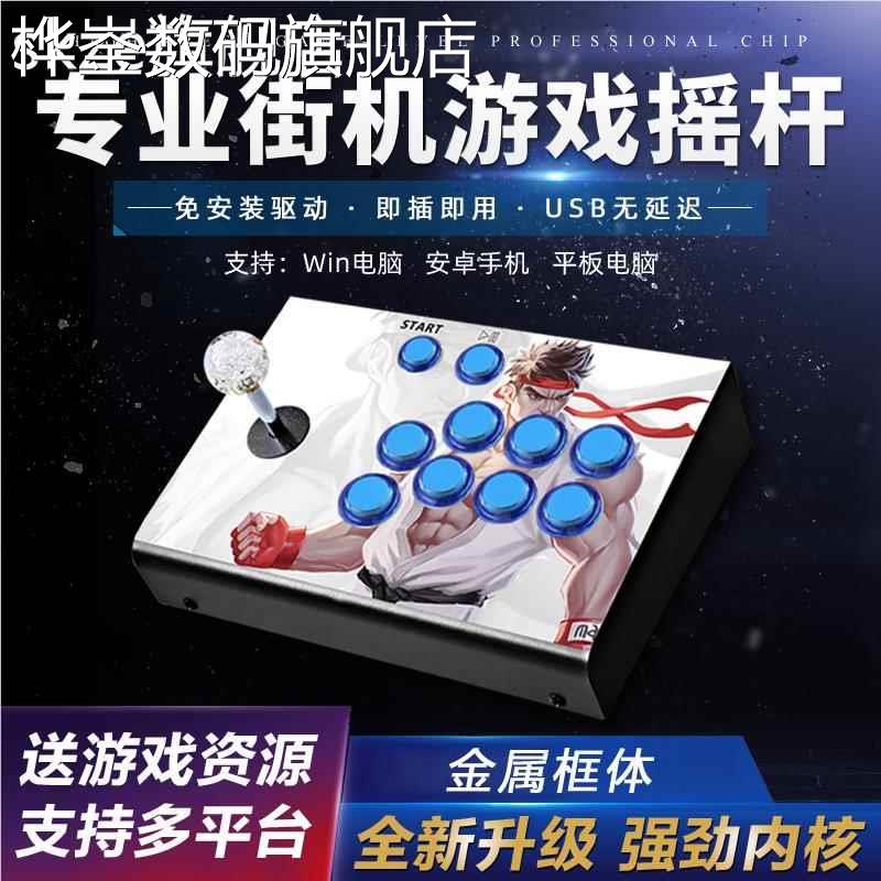 桦崟街机摇杆游戏机家用双人三和无延迟无线手机电脑USB格斗手柄外设摆件饰品