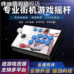 桦崟街机摇杆游戏机家用双人三和无延迟无线手机电脑USB格斗手柄外设摆件饰品床笠拉车