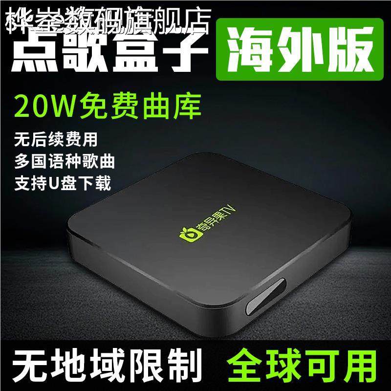 桦崟无网高络清K家线用KTV点歌机家庭歌电视盒子国外国际版出国免费唱摆件饰品