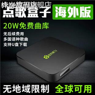 桦崟无网高络清K家线用KTV点歌机家庭歌电视盒子国外国际版出国免费唱摆件饰品床笠拉车