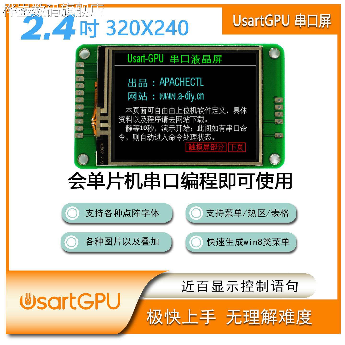 桦崟适用于UsartGPU24A 串口触控屏幕带汉字库 TFT 液晶显示模块