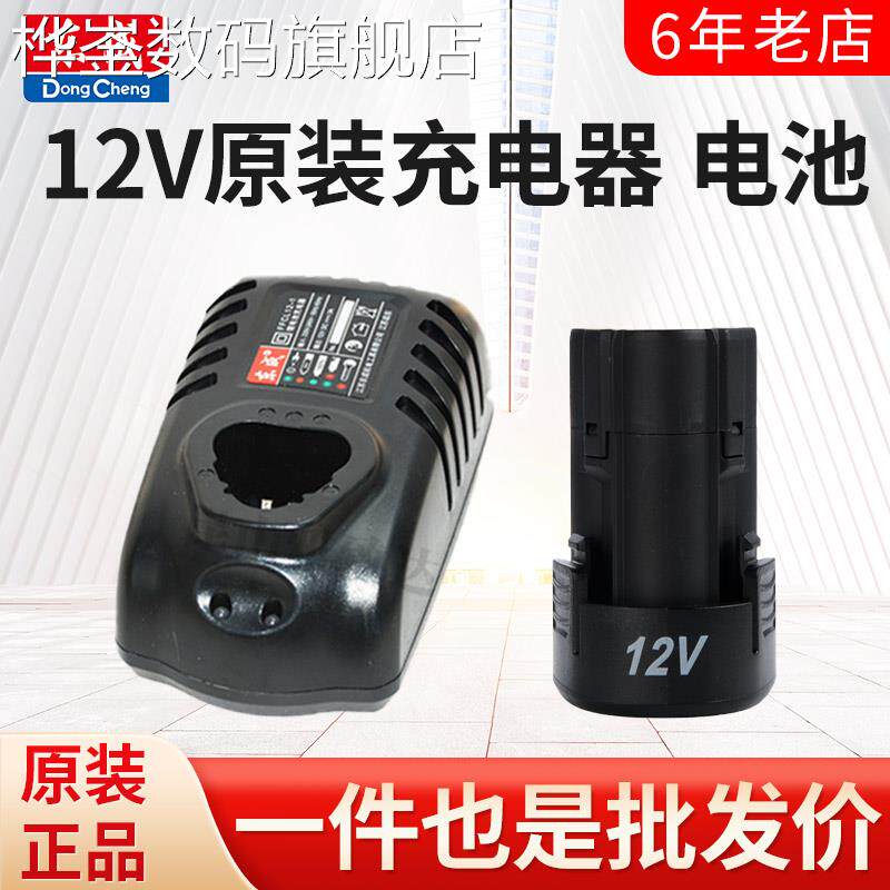 桦崟适用于东成充电手转电钻转锂电池12V充电器09-10/10-10东城电