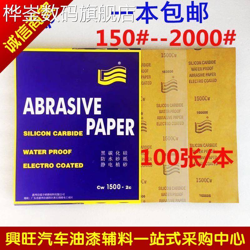 桦崟适用于旗牌耐水砂纸 水磨砂纸 水沙皮 打磨砂纸 车漆打磨钣金