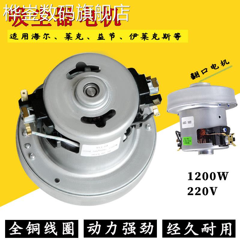 桦崟适用于适配海尔吸尘器电机马达KCL22-13/ZW1300-6/ZW1300-8S/