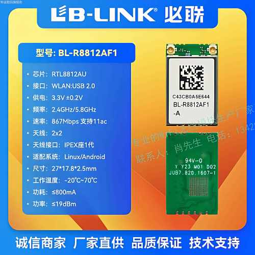 桦崟适用于RTL8812AU双频5G千兆高功率WiFi模块树莓派无人机无线