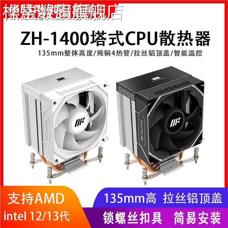 桦崟鱼巢ZH1400 4热管1700风冷CPU散热器X99静音2011台式AM5风扇AMD
