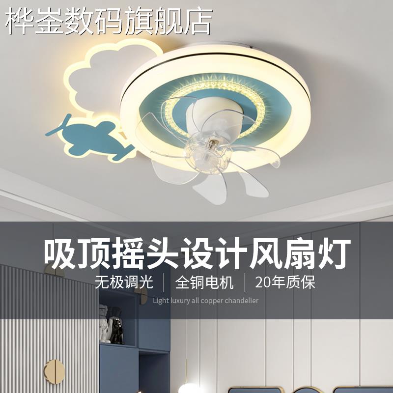 桦崟家用2025新款卧室风扇灯摇头静音创意护眼儿童房吸顶带风扇灯静音摆件垫垫床笠拉车