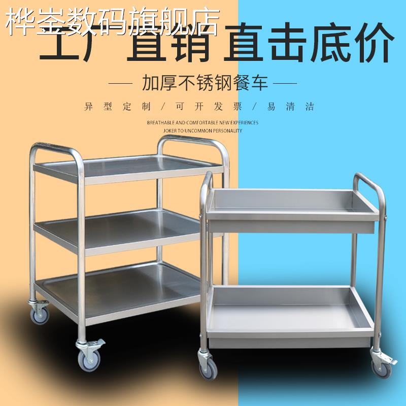 桦崟不锈钢送餐车小推车酒店收餐收碗车商用三层手推车餐厅移动上菜车摆件饰品垫垫