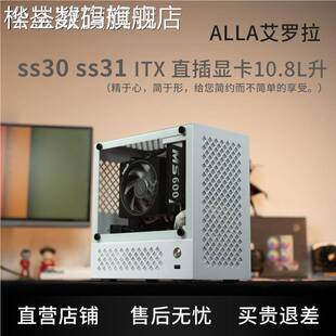 桦崟艾罗拉ss30 ss31 ss40侧透便携式机 箱高颜值itx机 箱紧凑型小机 箱摆件饰品床笠拉车