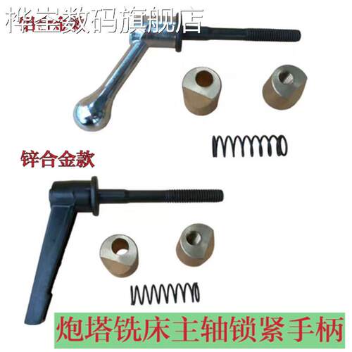 桦崟适用于铣床主轴锁紧手柄把手B147+152铜套+弹簧 3号4号机通用