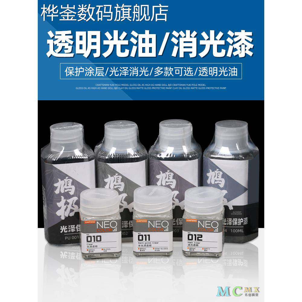 桦崟适用于匠域鸠极模型消光光泽保护漆 高达手办娃娃BJD粘土光油图片