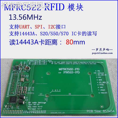 桦崟适用于MFRC522模块 RFID IC卡读写模块 UART/SPI/I2C接口 远