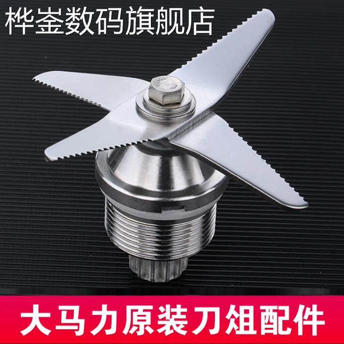 桦崟适用于帅宝Q8煌特HT- 869沙冰机豆浆机榨汁机破壁料理机配件