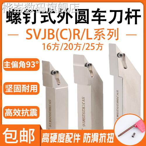 桦崟适用于数控刀杆外圆车刀93度SVJBR2020K16/SVJCR2525M16尖刀
