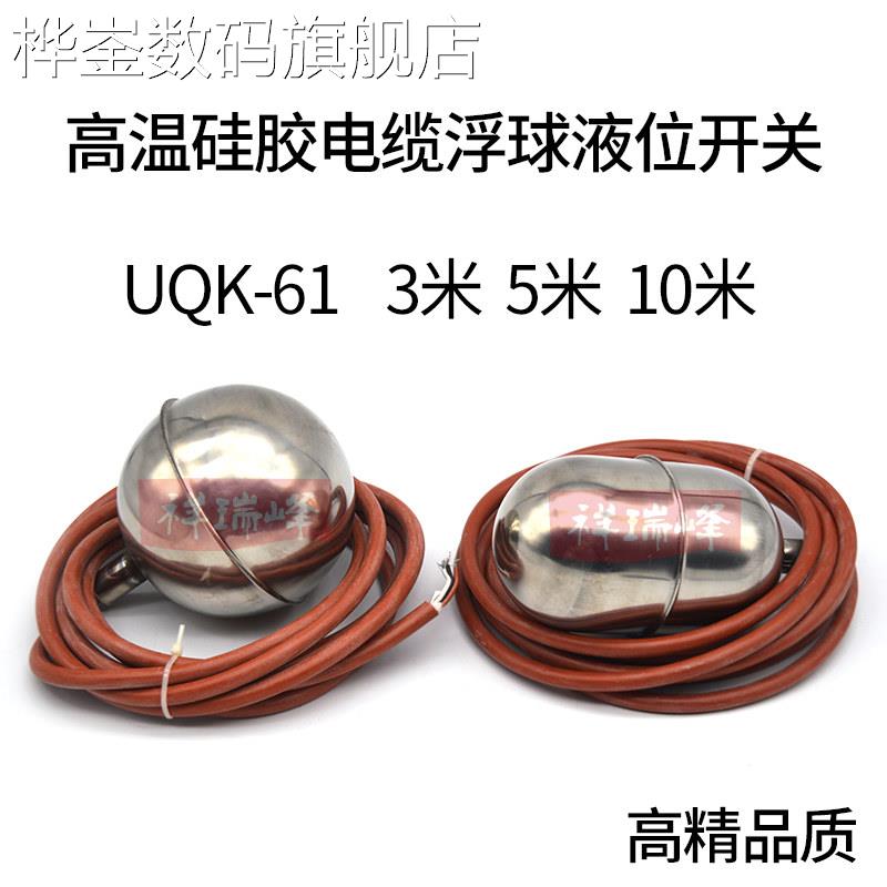 桦崟适用于FYK-231/UQK-61不锈钢耐高温浮球防腐水银球开关液位自