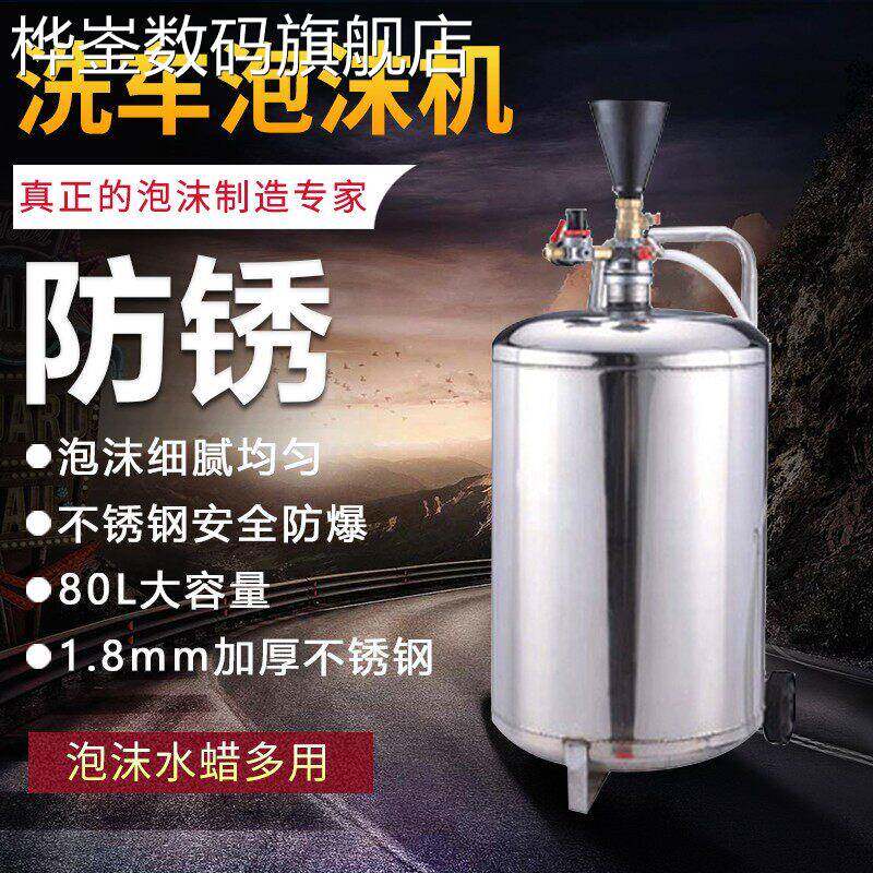 桦崟适用于洗车美容店不锈钢泡沬机80L加厚塑料商用泡沫桶罐配件