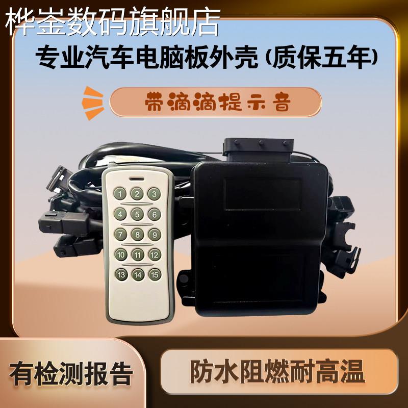 桦崟丹东汇众汽油车升级烧甲醇电脑配件甲醇控制器转换器2024款