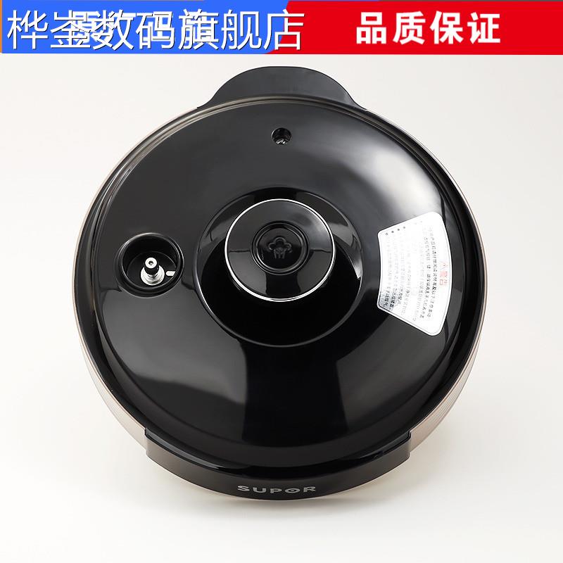 桦崟适用于适用苏泊尔电压力锅锅盖盖子SY-60YC8110E上盖SY-50YC8