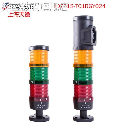 桦崟适用于TAYEE 上海天逸JD701S-T01RGY024组合式警示灯塔灯三色
