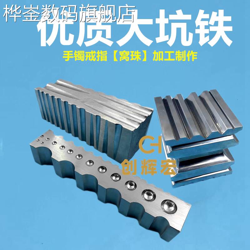 桦崟四面特大坑铁高硬度金银手镯圆槽半圆平槽三角槽首饰加工打金