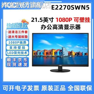 桦崟AOC E2270SWN5 E2070SWN E970SWN 22寸高清液晶屏电脑壁挂显示器摆件饰品床笠拉车