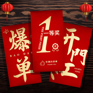 2026马年新款创意个性公司企业年会一二三等奖红包袋利是封订定制