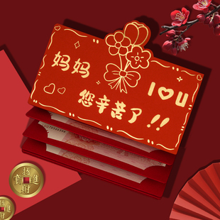 给父母的新年红包2026新款创意卡位个性折叠妈妈您辛苦了利是封
