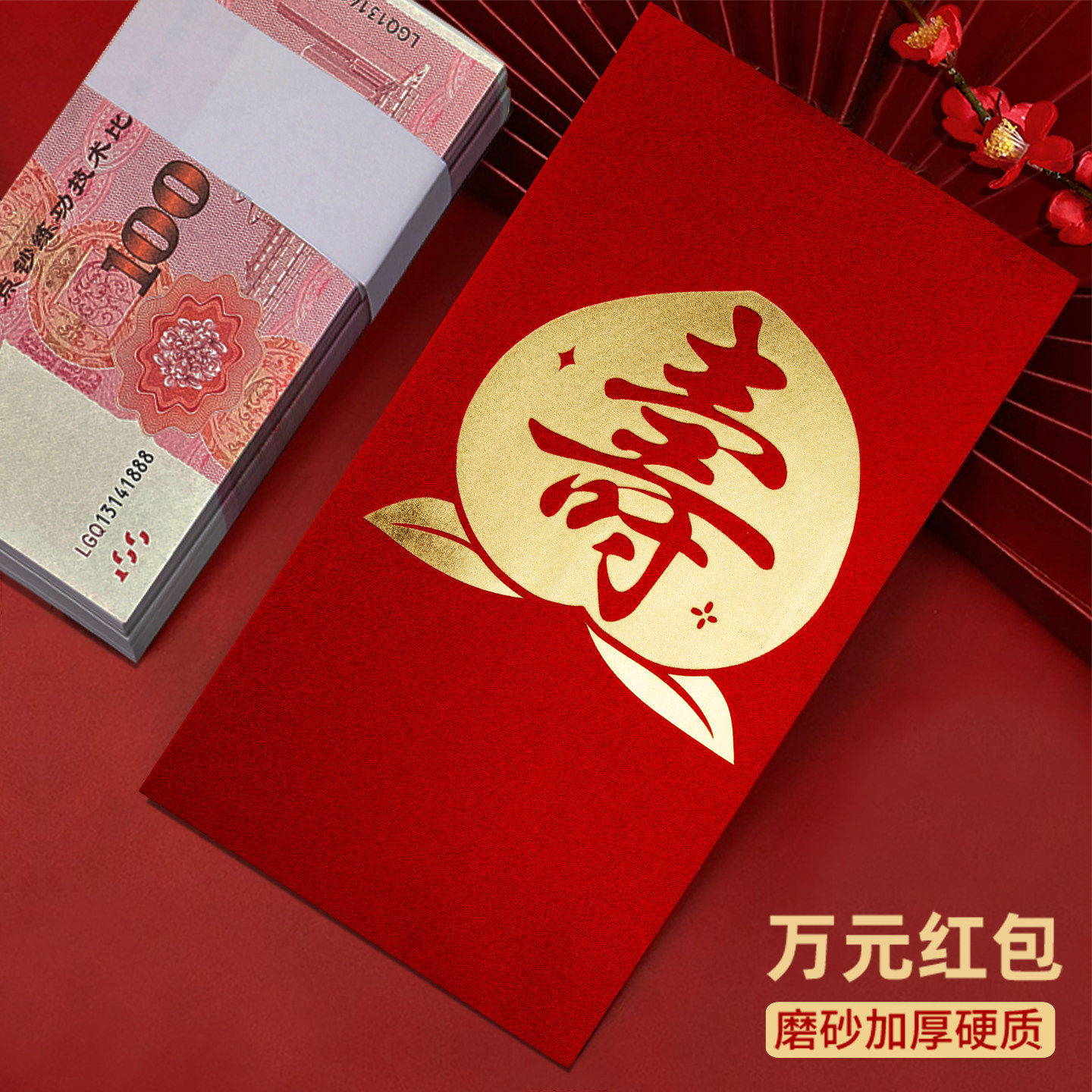 装一万元的大号春节红包袋2026新款高档祝寿宴字贺寿利是封订定制图片