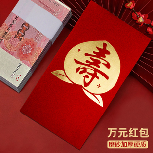 装一万元的大号春节红包袋2026新款高档祝寿宴字贺寿利是封订定制
