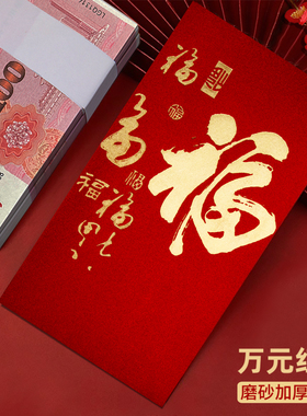 装一万元的特大号红包袋2026新款创意福字喜庆烫金利是封包订定制