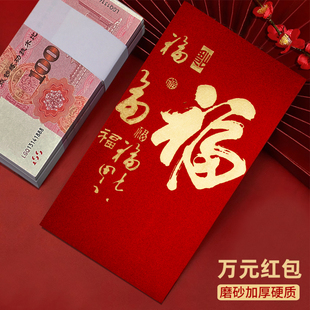 装一万元的特大号红包袋2026新款创意福字喜庆烫金利是封包订定制