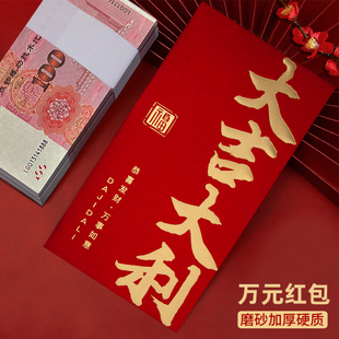 装一万元的大号红包袋2026新款公司大吉大利祝福通用利是封订定制