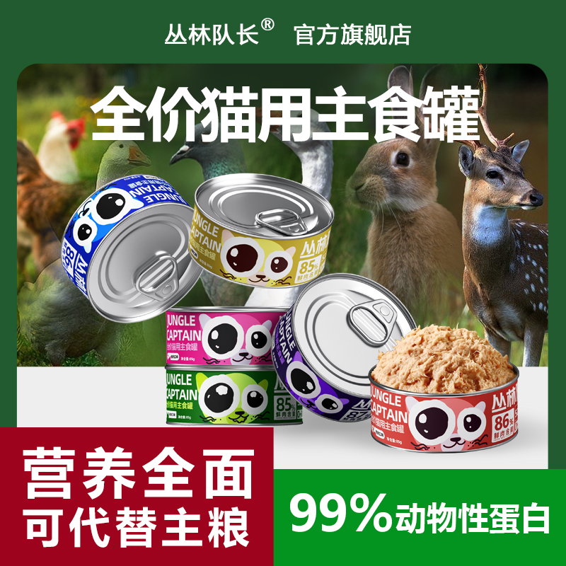 多种口味 营养全面 主食湿粮罐头