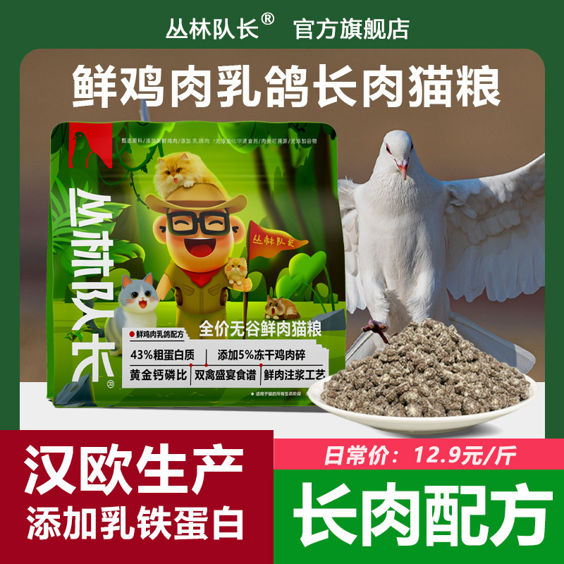 丛林队长鲜鸡肉乳鸽无谷猫粮全价全阶段成幼猫通用益生菌乳铁蛋白,宠物/宠物食品及用品,猫全价膨化粮,淘宝优惠券,粉丝福利购,淘宝优惠卷