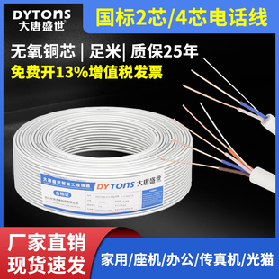 国标纯铜HBYV电话线电话机工程连接线2/4芯家用座机传真机通信线