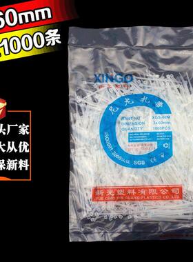 新光塑料自锁扎带XINGO-3*60mm尼龙扎带1.8x60卡扣式耐寒捆绑束线