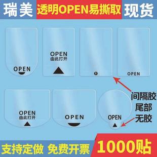 易撕贴封口不干胶标签open贴揭膜引导封箱圆形标签内容可印不干胶