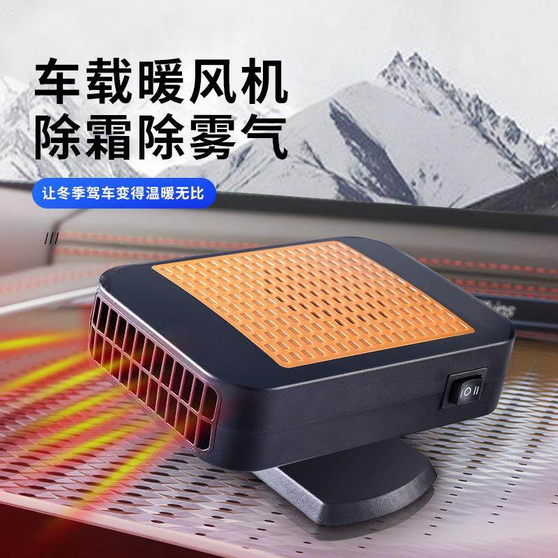 跨境新款便捷式12V 24V车载暖风机 汽车除霜化雪加热器除雾器