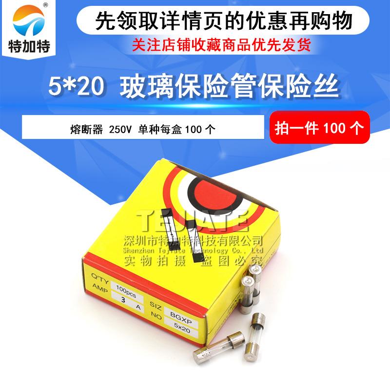 现货直销3A玻璃保险管 250V 5*20玻璃保险丝 1盒100个5x20保险管