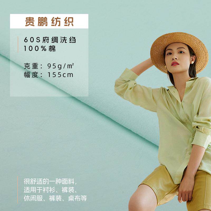 60支府绸布料纯棉服装面料110*110水洗纱平纹女装衬衫辅料1件