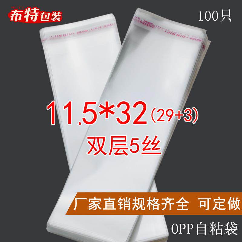 OPP自粘袋 不干胶自封袋 鞋垫包装袋子塑料袋 双层5丝11.5*32CM