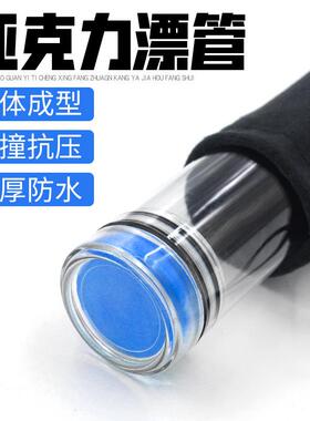 加厚鱼漂桶大物亚克力装漂筒漂管浮漂筒大容量浮标管带绒布袋渔具