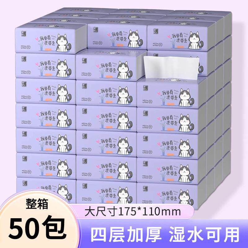 抽纸整箱50包4层加厚餐巾纸小包纸巾家用商用面巾纸小号卫生纸抽
