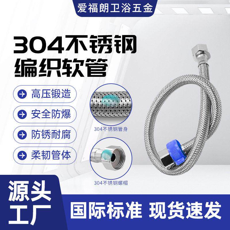 304不锈钢防爆进水管冷热通用编织管马桶压管热水器4分金属软管