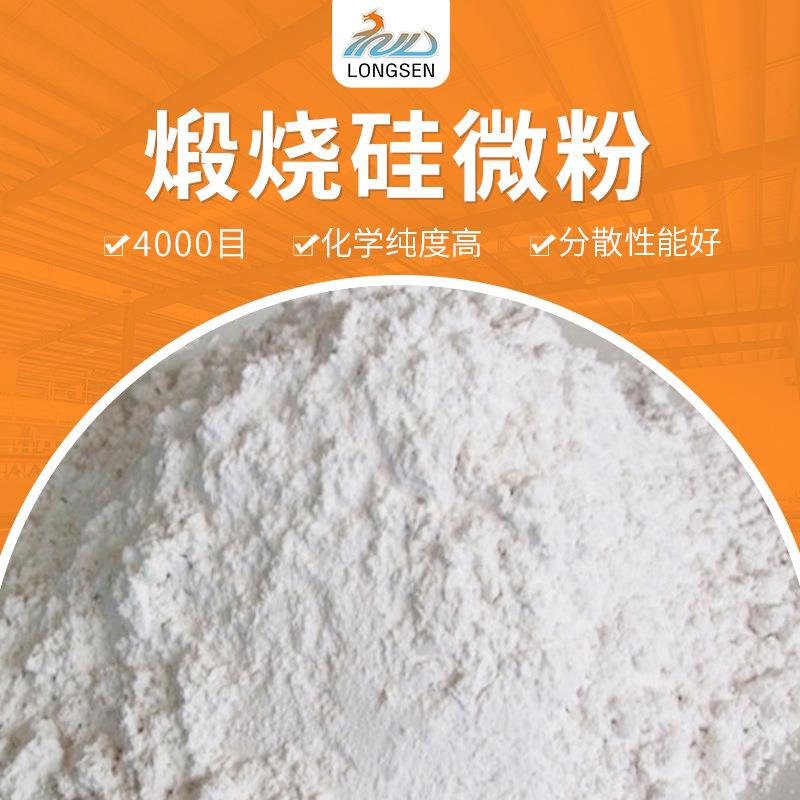 供应涂料煅烧硅微粉 分散性能好熔融石英粉 4000目微细透明硅微粉