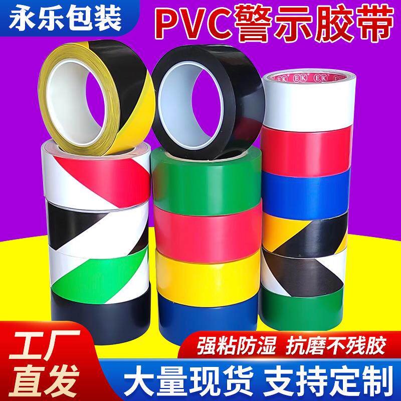 无尘加厚33米划线斑马胶带黄色地板胶带 大量现货黑黄PVC警示胶